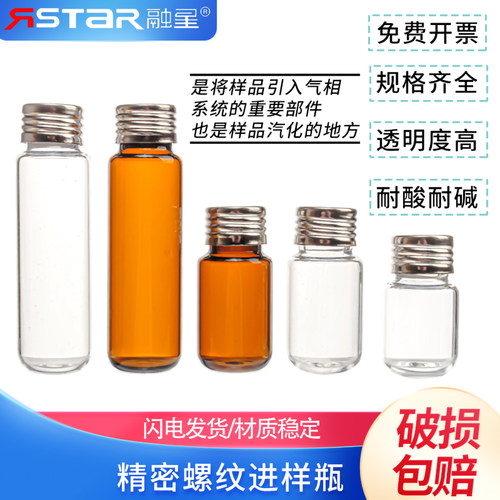 10ml20ml顶空瓶精密螺纹样品瓶
