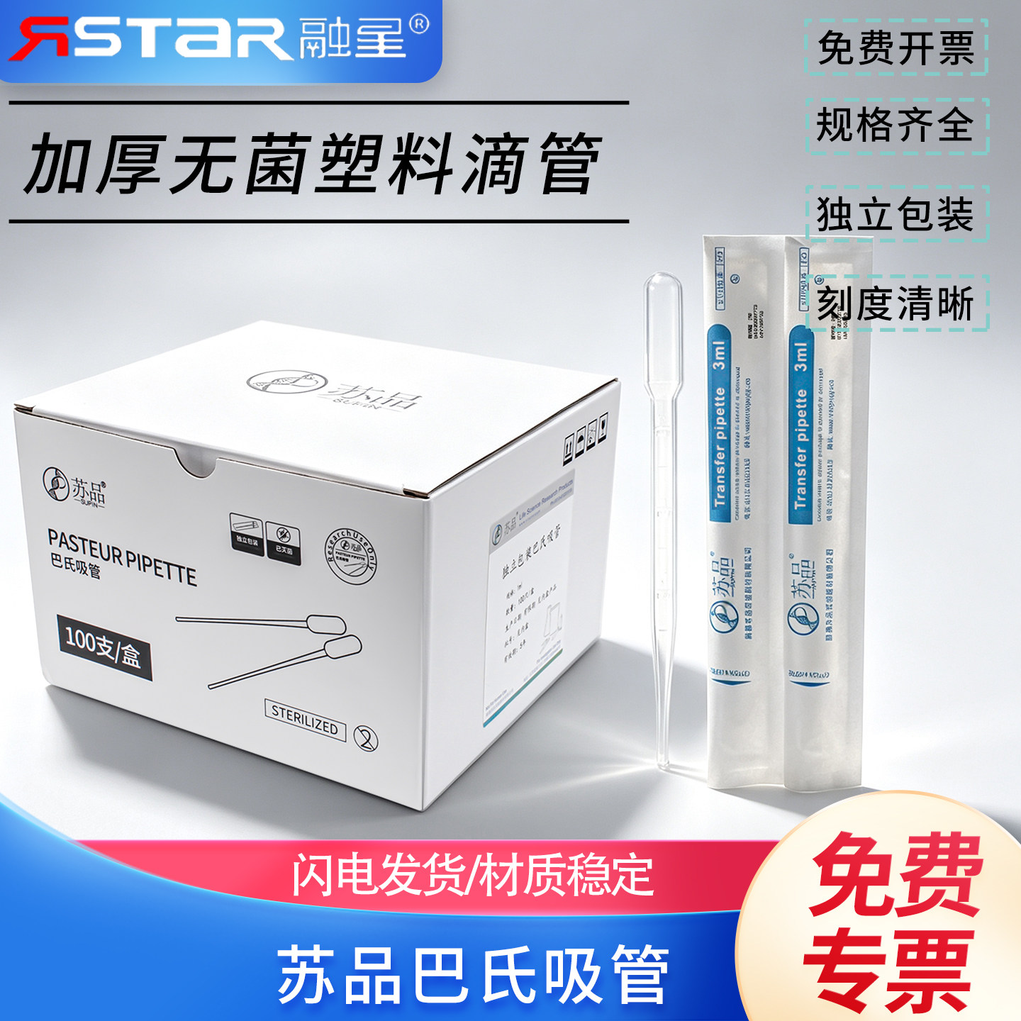 苏品一次性无菌巴氏吸管图片