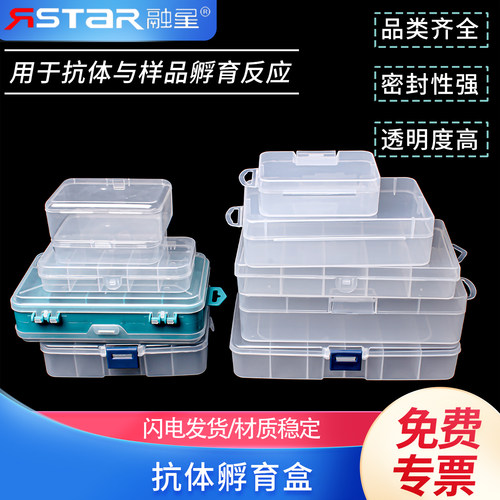 抗体孵育盒wb抗体孵育