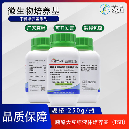 胰酪大豆胨液体培养基TSB干粉公共场所卫生消毒监测250g/瓶