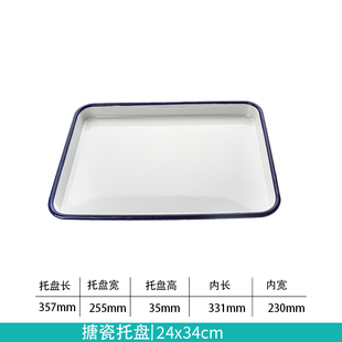 消毒盘 托盘 34x24cm 搪瓷托盘 搪瓷方盘方盘