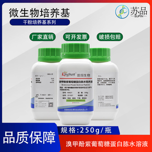 溴甲酚紫葡萄糖蛋白胨水培养基 250g/瓶嗜热脂肪芽孢杆菌培养