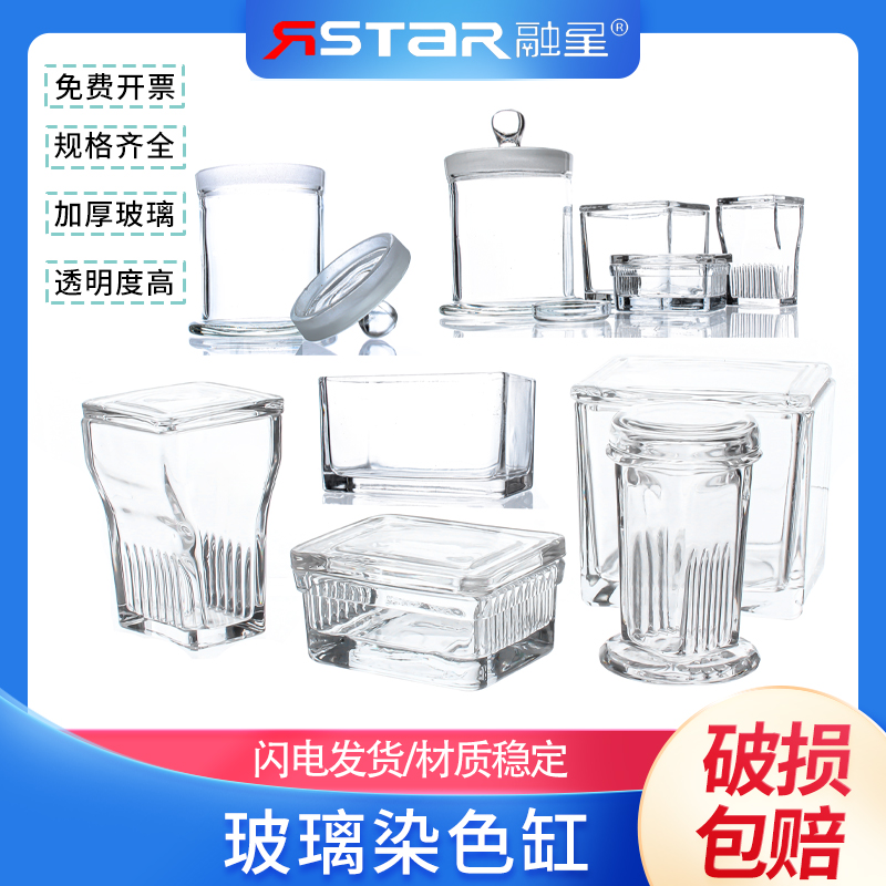 高品质玻璃染色缸耐高温