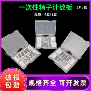 一次性精子精子计数板 四腔池 八腔池 10um 20um 2片/盒