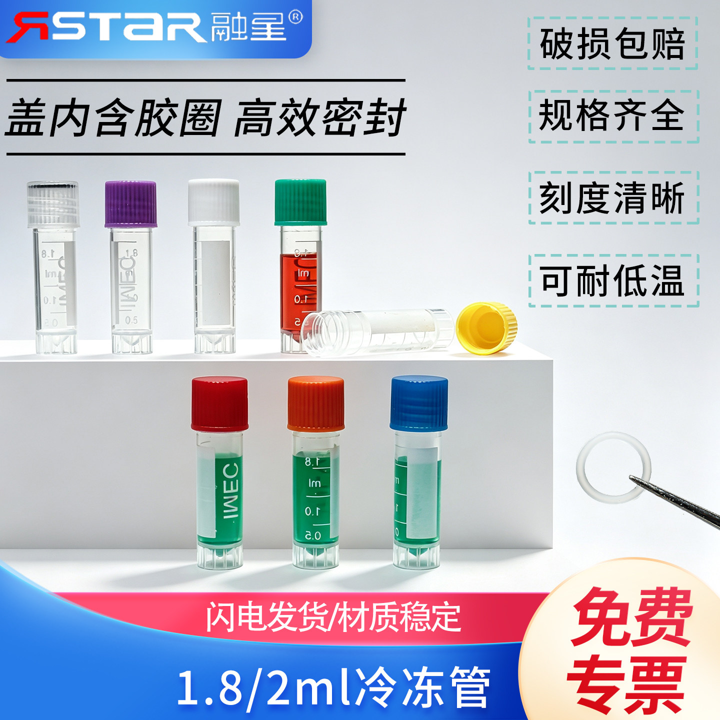 1.8ml/2ml冷冻管冻存管 螺口防漏存储管 样品管 带刻度塑料瓶 500支/包
