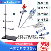 铁架台架子铁三环化学滴定台固定支架蝴蝶夹十字夹不锈钢万能夹四爪夹冷凝管三爪夹烧瓶夹