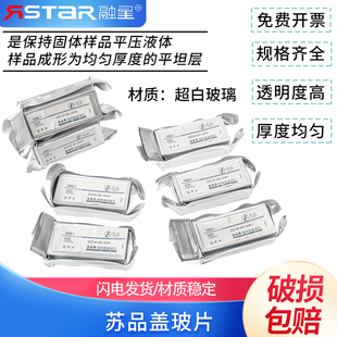 苏品 超白玻璃显微镜盖玻片18*18 20*20 22*22 24*24 24*32 24*50mm