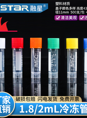 1.8ml冷冻管 2ml冻存管 螺口防漏存储管 带刻度塑料瓶 一包包邮