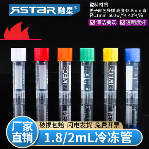 1.8ml冷冻管螺口防漏存储刻度