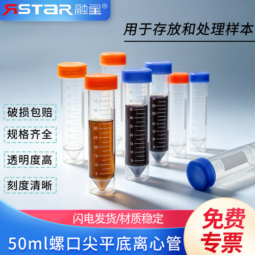 塑料50ml螺口尖平底可立离心管 ep管 带刻度 50支/包可开票