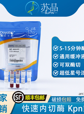 都友生物 快速内切酶 KpnI，FastRE™ KpnI，200T