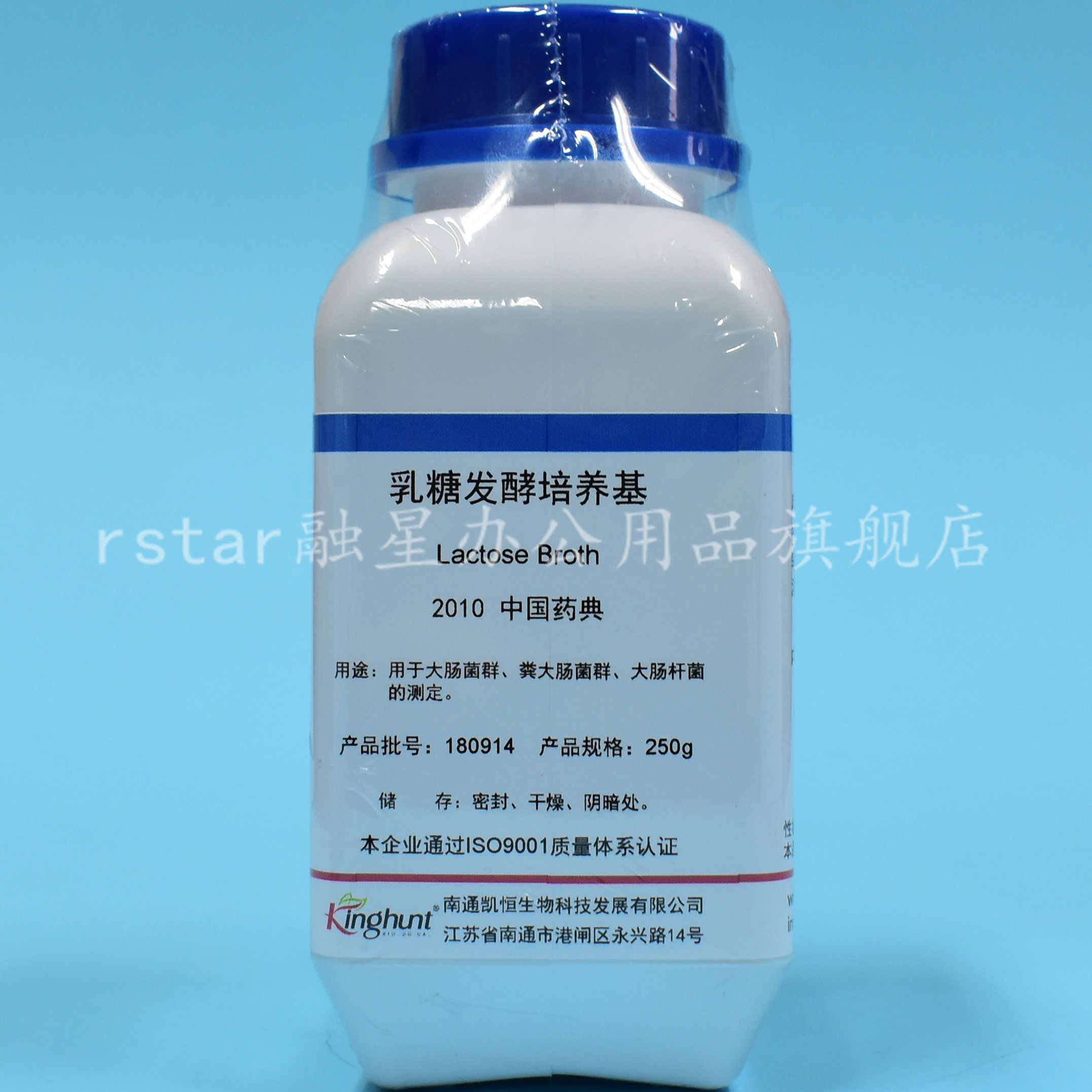 乳糖发酵培养基 250g/瓶
