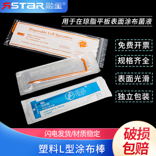 一次性无菌细胞推刮器 独立灭菌包装 塑料涂布棒L型