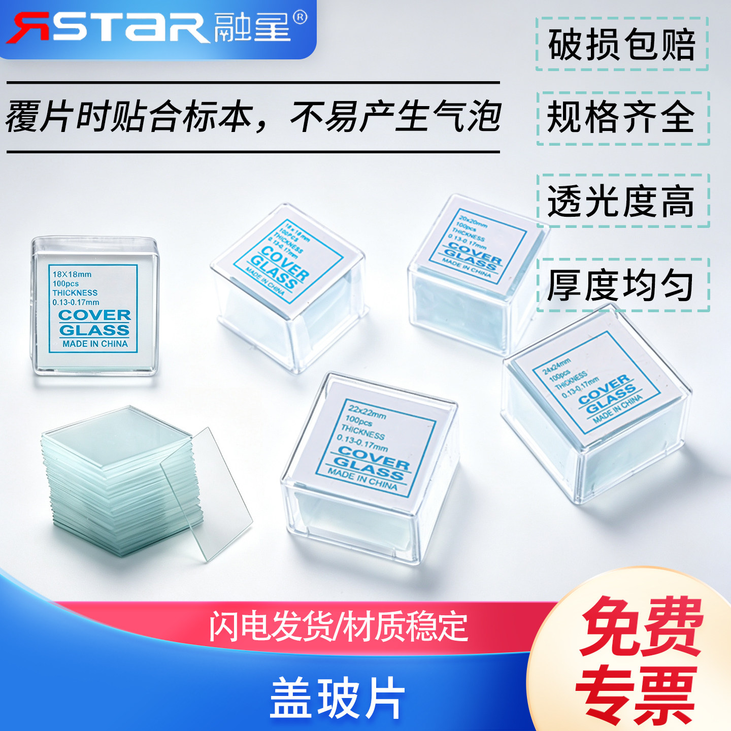 盖玻片20*2022*2224*24mm图片