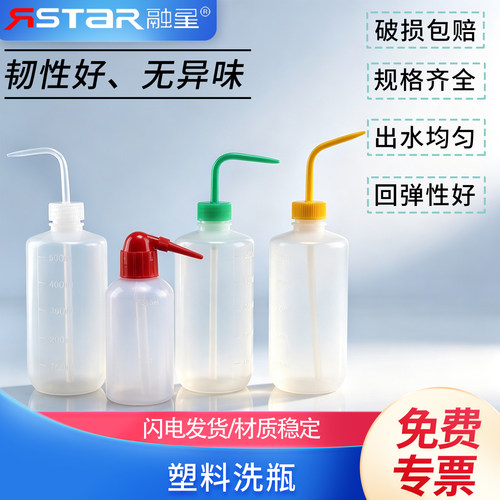 塑料洗瓶清洗瓶融星包邮