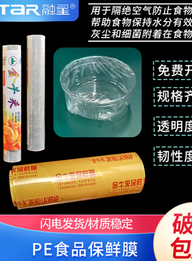 PE保鲜膜/拉伸膜/包装膜/ 30cm*20m 120g