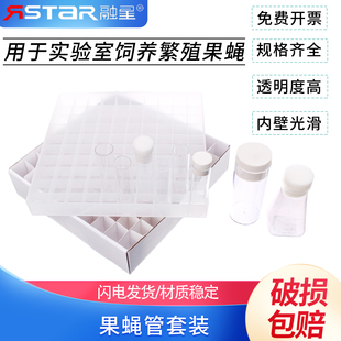 透苯pp玻璃果蝇管24*95 30*100 50*120 培养管 样品管 海绵塞 果蝇瓶 四方瓶 100格塑料纸质果蝇托盘
