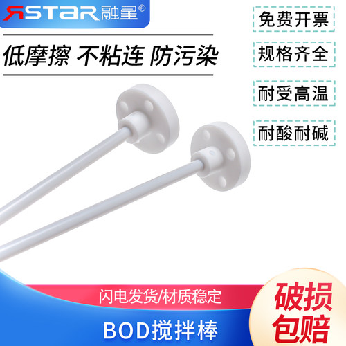 BOD四氟搅拌棒耐酸碱高温