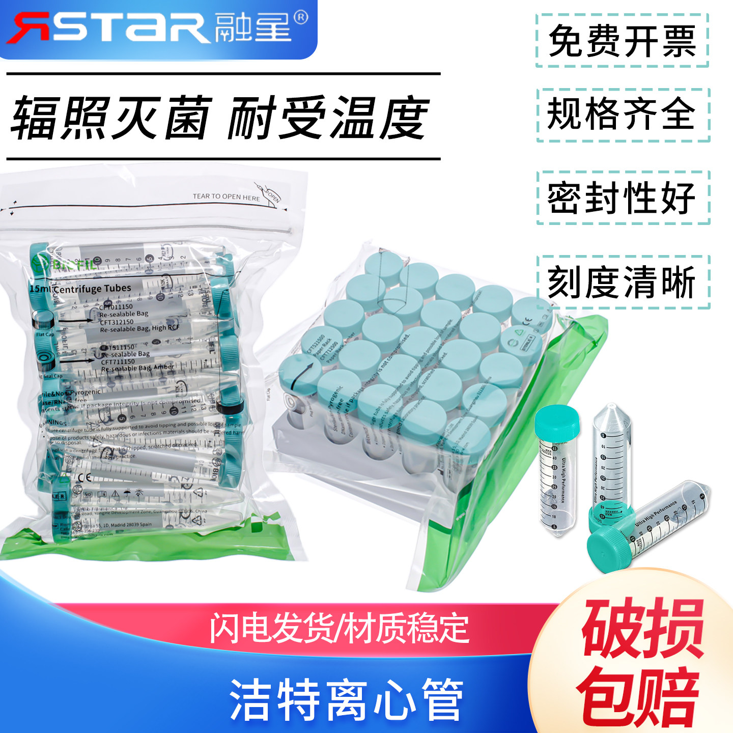 洁特离心管无酶无菌高离心力