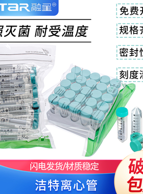 洁特 离心管 CFT01150 CFT011500袋装 架装15ml 50ml锥形底无菌 离心管 高离心力无酶无菌离心管