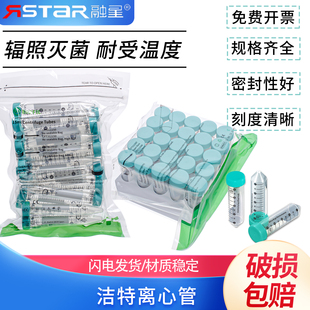 洁特 离心管 CFT01150 CFT011500袋装 架装15ml 50ml锥形底无菌 离心管 高离心力无酶无菌离心管