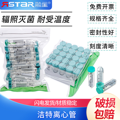 洁特离心管无酶无菌高离心力