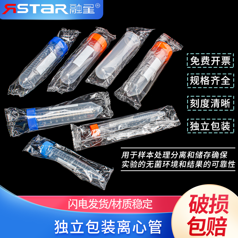 15/50ml灭菌独立包装离心管