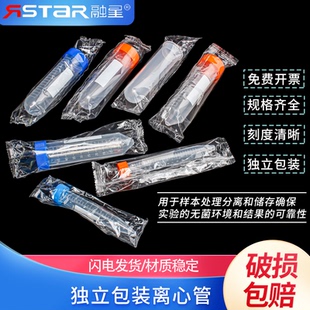 10ml/15ml离心管无菌 50ml 灭菌独立包装尖底圆底环氧乙烷灭菌 全新料
