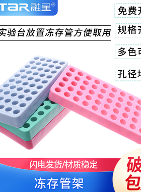 塑料冻存管架12.5mm50孔 1.5ml/2ml样品管架 冷冻管架 微量离心管架出口高品质