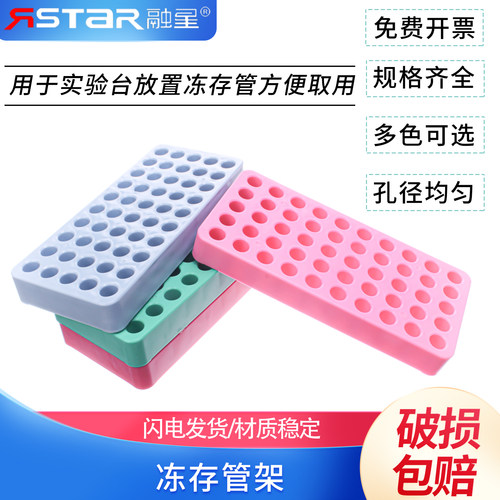 冻存管架样品管架融星
