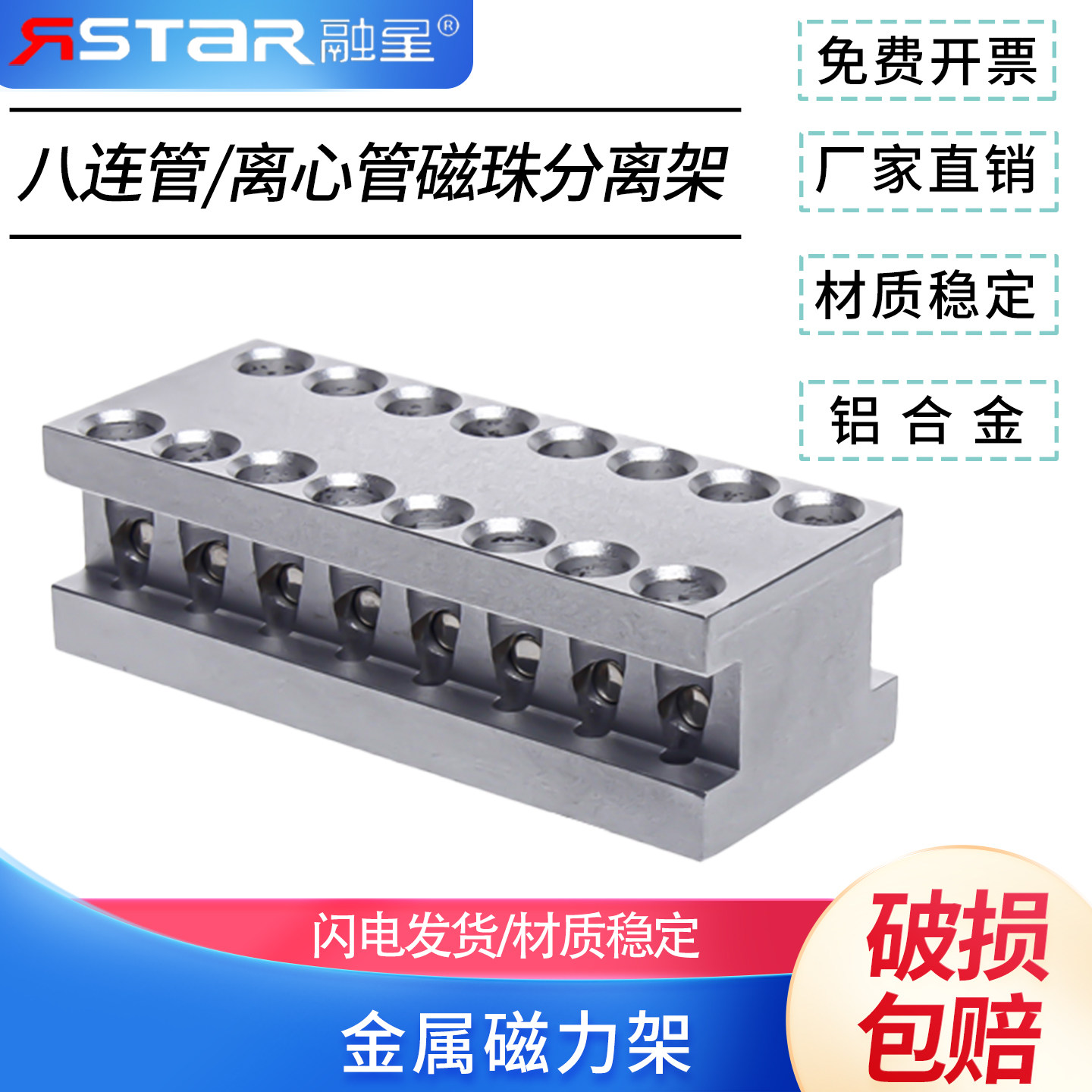 pcr管磁珠磁力架八联管磁力架