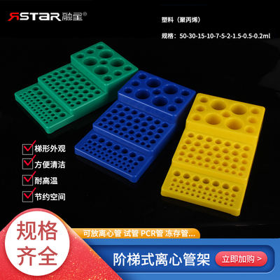 多功能离心管融星离心管架