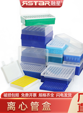 包邮 0.2/0.5/1.5/2/5ml离心管盒 双面板 离心管架 四面架 32 50 60 72 96 100孔