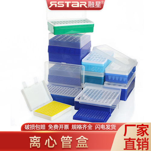 包邮离心管盒塑料离心管盒