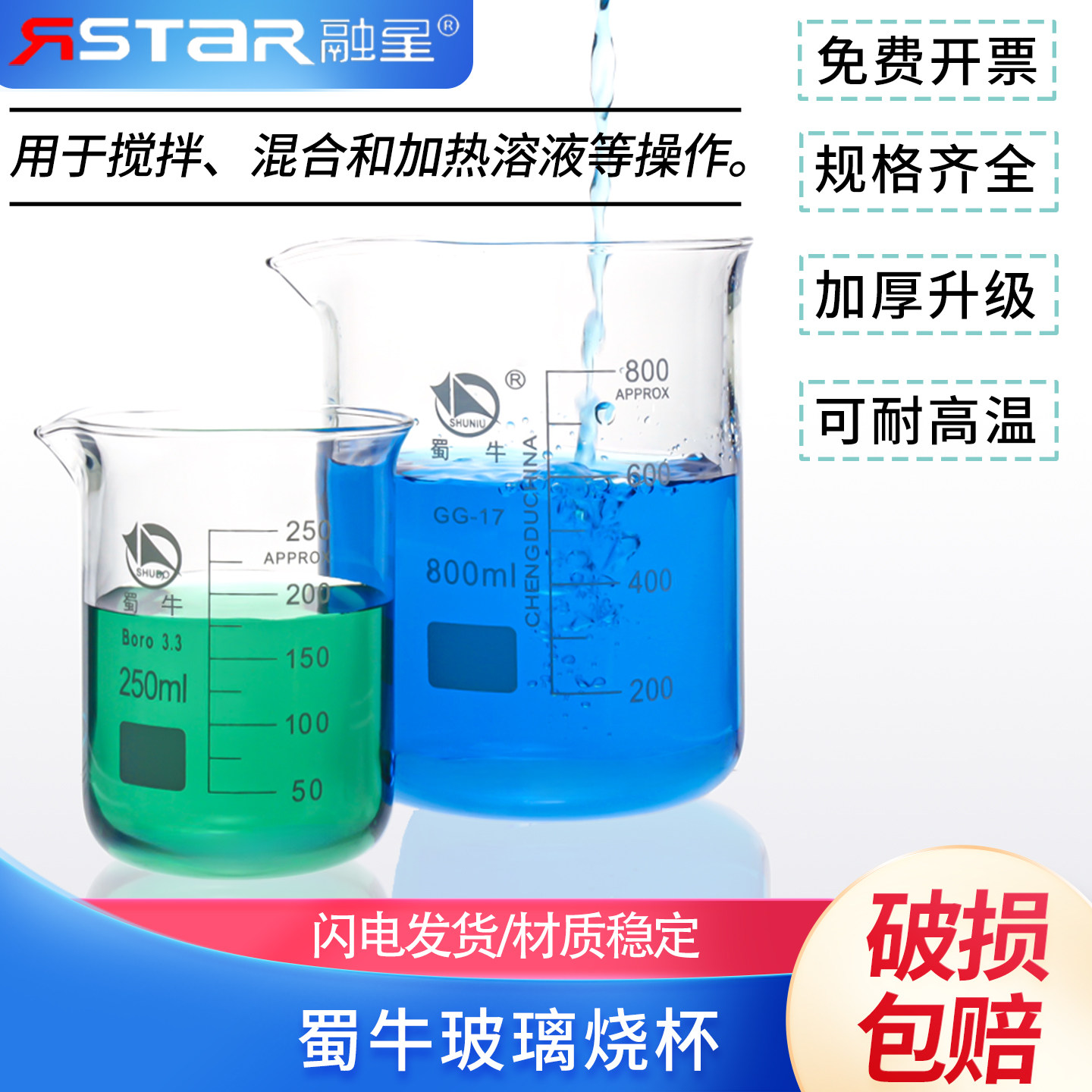 蜀牛玻璃烧杯实验器量杯