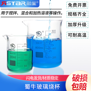 蜀牛玻璃烧杯50 500ml带刻度器材高低型烧杯高硼硅加厚化学器皿量杯
