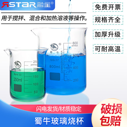 蜀牛玻璃烧杯实验器量杯