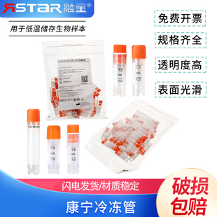 5ml 50支 可立外旋冻存管 430663 包 Corning康宁430659 2.0ml