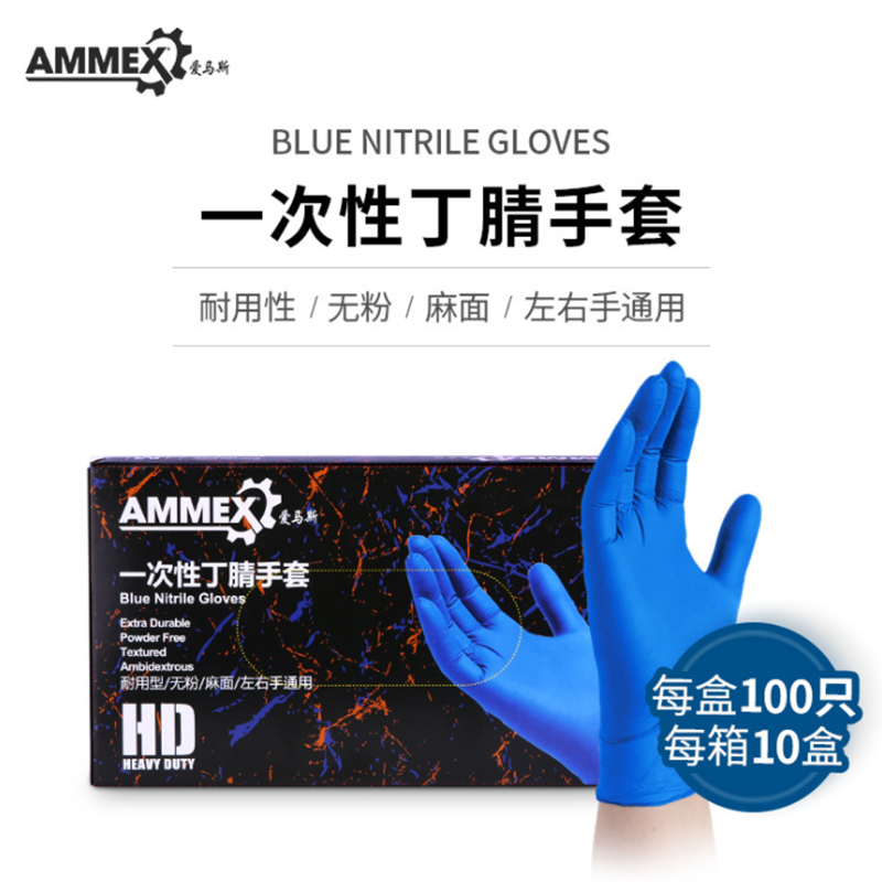 爱马防护一次性手套无粉橡胶