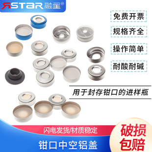 包邮 包发票 20mm顶空瓶盖垫铝盖含垫片进样气相色谱银色 检测四氟垫 钳口 10ml/20ml钳口瓶配套