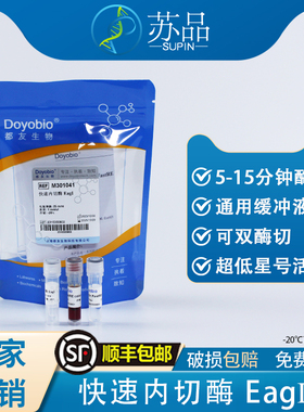 都友生物 快速内切酶 EagI，FastRE™ EagI，25T