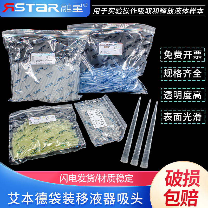 Eppendorf艾本德原装移液枪头袋装吸头10UL/200UL/1000UL/5ML10ML
