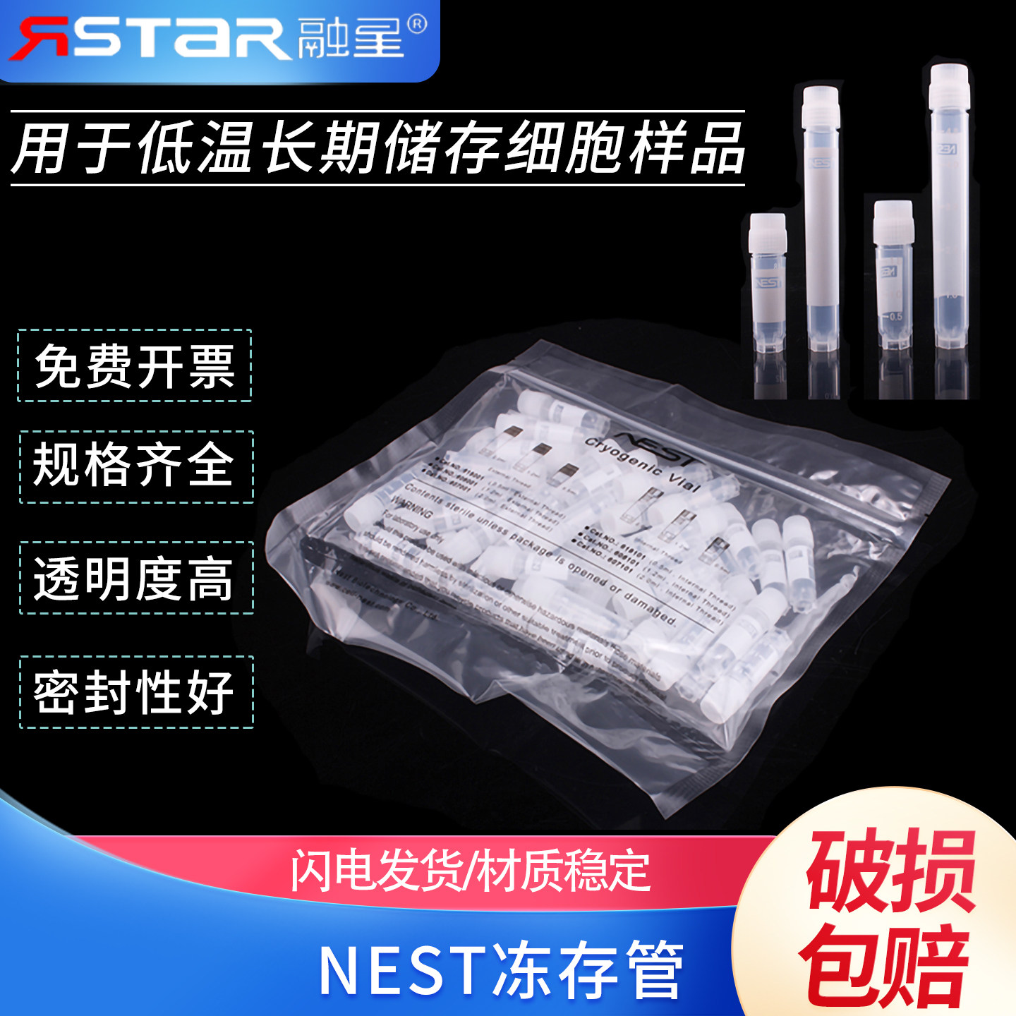 NEST 冻存管 5ml 1.8ml 外旋盖 圆底可立 冷冻管