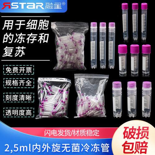 冻存管无菌冷冻管 内旋盖 外旋盖 1.8ml 2/5ml可立冷冻管