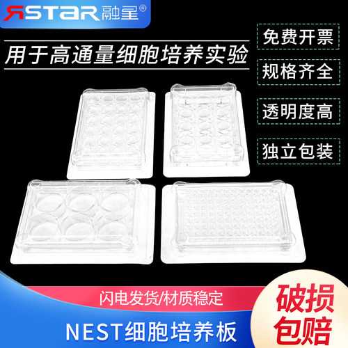细胞培养板无菌培养板nest