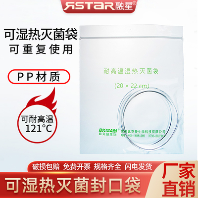 比克曼生物（BKMAM）可湿热灭菌耐高温袋带压条耐121℃灭菌袋