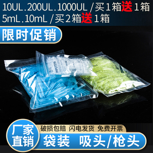 1ml 10ul吸头吸嘴 200ul 苏品 移液器枪头10ml大口小口吸头 包邮 5ml小口大口短吸