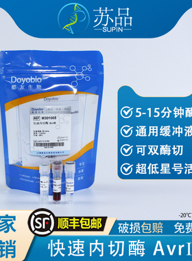 都友生物 快速内切酶 AvrII，FastRE™ AvrII，25T