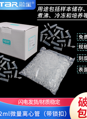 耐思nest 620011 2ml微量离心管，带锁扣无RNA,DNA酶