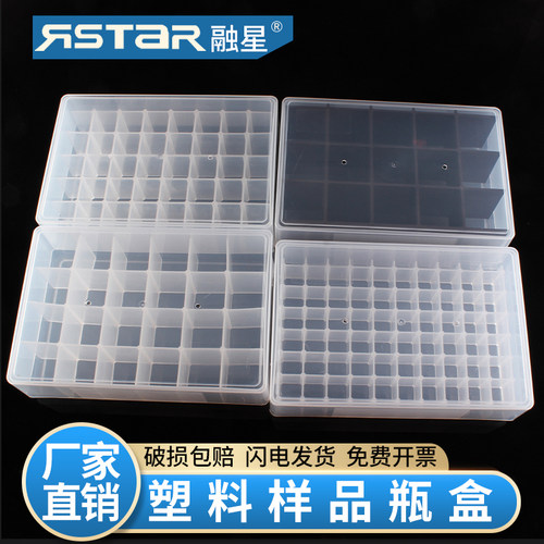 融星塑料样品瓶盒西林瓶盒